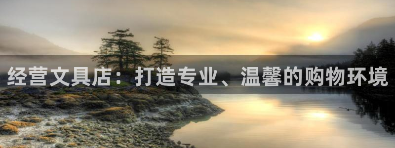 河曲灯游会九门的寓意：经营文具店：打造专